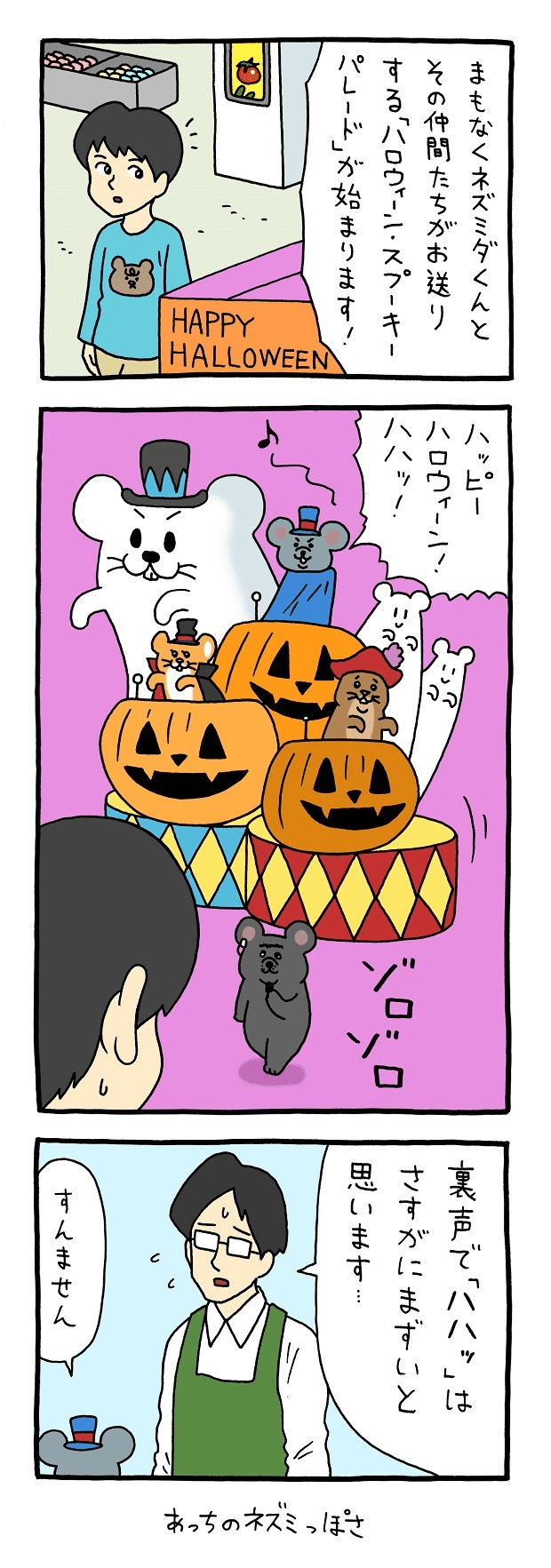 ネズミダくん　キューライス　漫画　タウンワークマガジン townwork