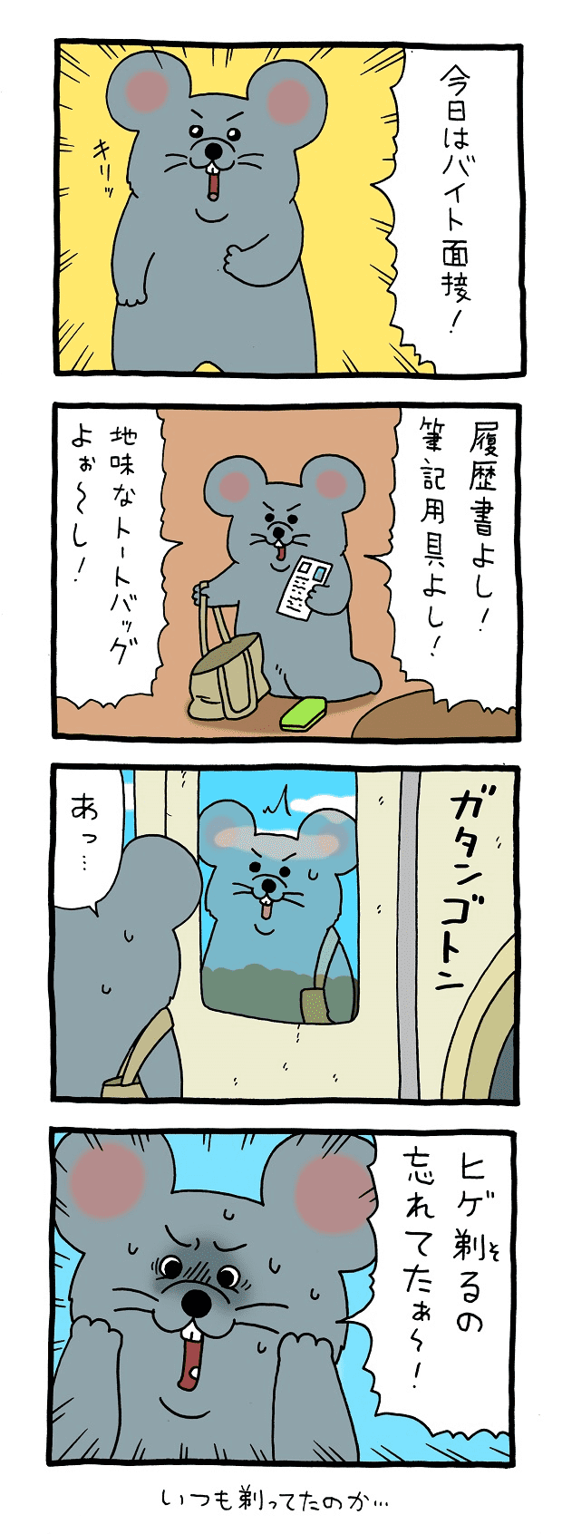 ネズミダくん　マンガ　タウンワークマガジン townwork