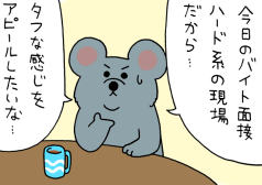 ネズミダくん　マンガ　タウンワークマガジン townwork