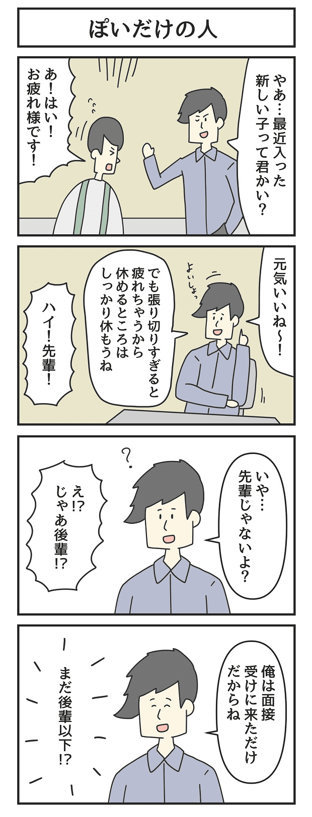 ジョンソンともゆき　マンガ　タウンワークマガジン townwork