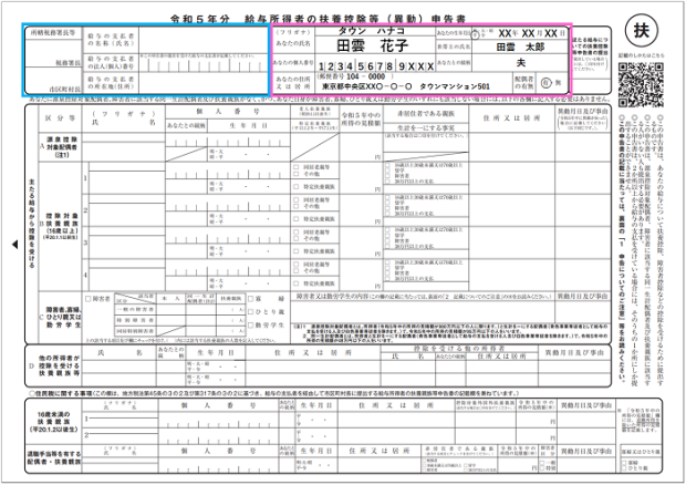 パートの年末調整｜必要書類の書き方と記入例（扶養控除等申告書・基礎控除申告書）│ タウンワークマガジン