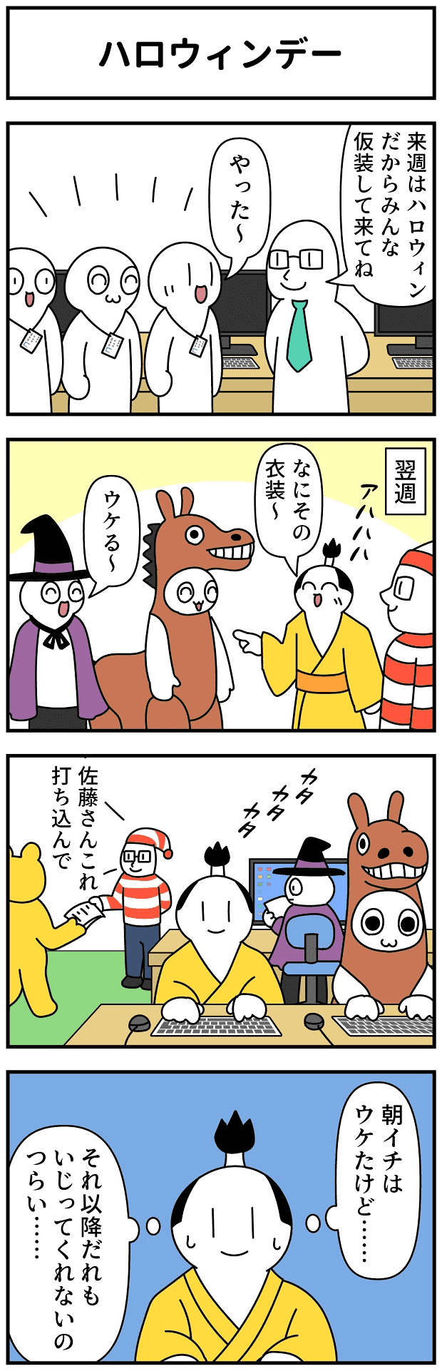 はたらく4コマ「ハロウィンデー」（作：モノモース）│#タウンワーク ...