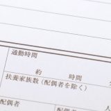 履歴書　通勤時間　タウンワークマガジン townwork