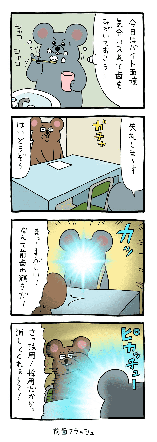 ネズミダくん　マンガ　タウンワークマガジン townwork