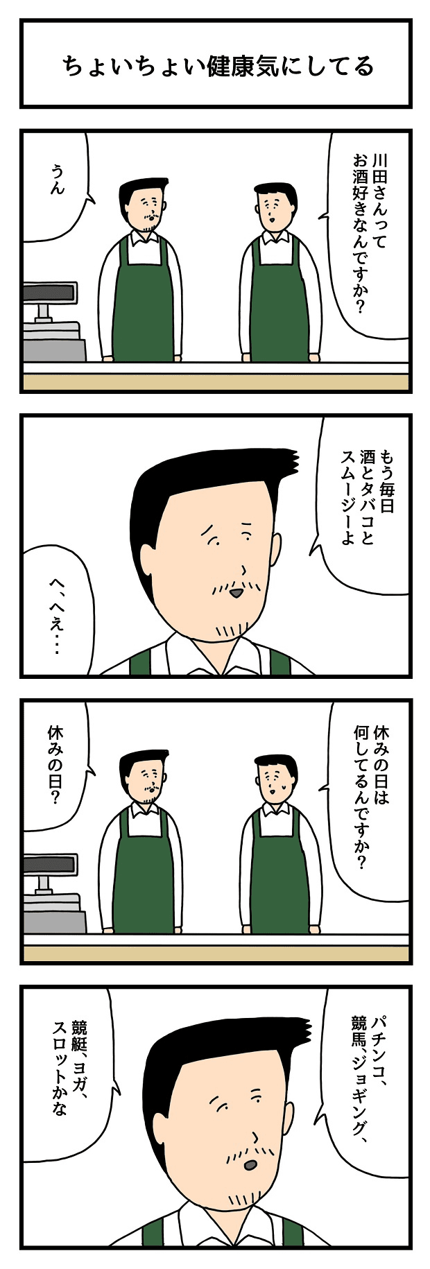 たのしいバイト4コマ　マンガ　タウンワークマガジン townwork