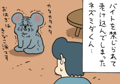 ネズミダくん　マンガ　タウンワークマガジン townwork