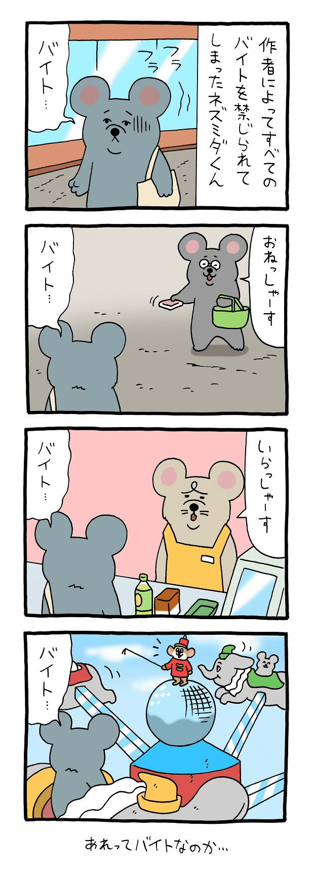 ネズミダくん　マンガ　タウンワークマガジン townwork