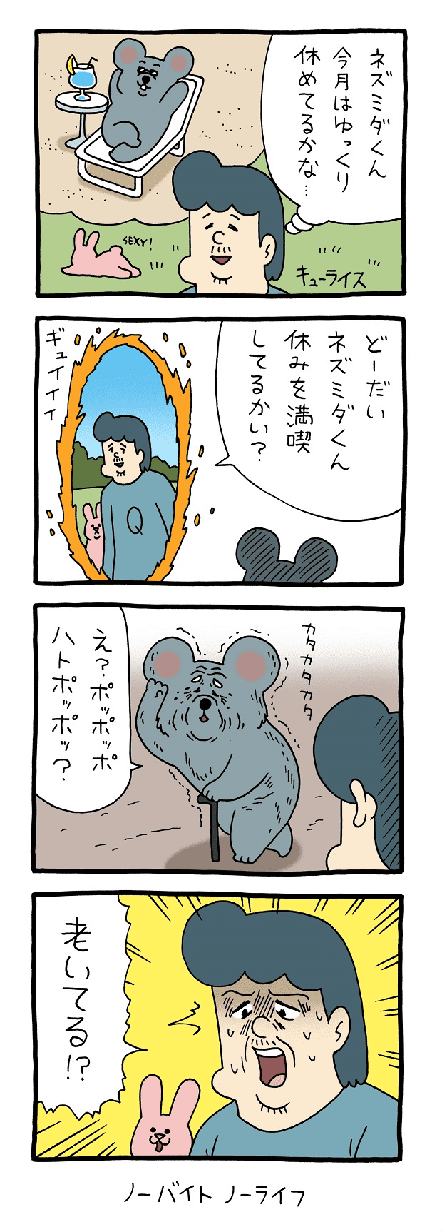 ネズミダくん　マンガ　タウンワークマガジン townwork