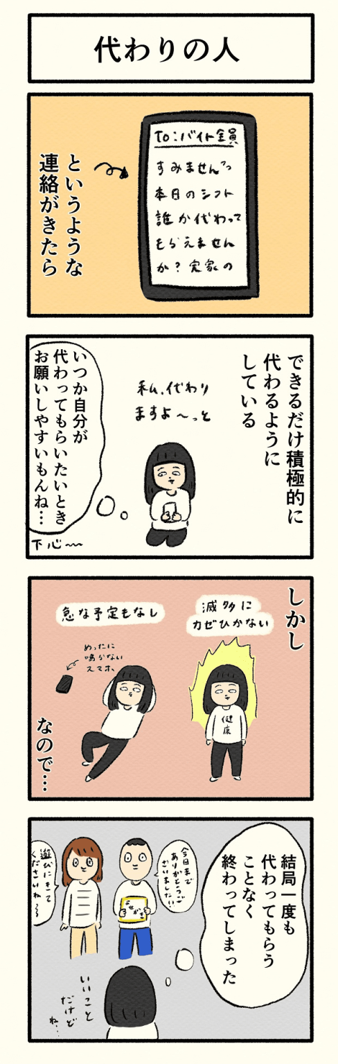 都会のバイトまんが「代わりの人」│#タウンワークマガジン