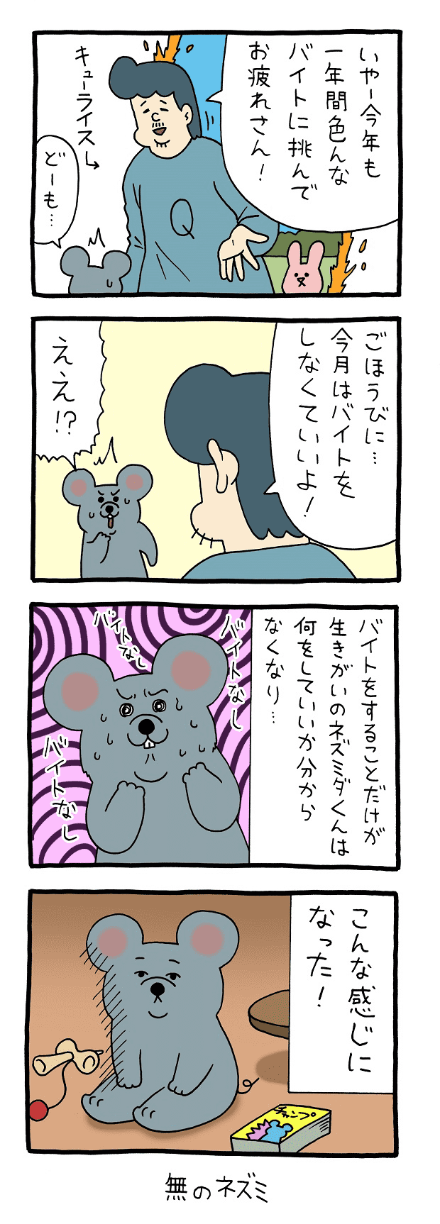 ネズミダくん　マンガ　タウンワークマガジン townwork