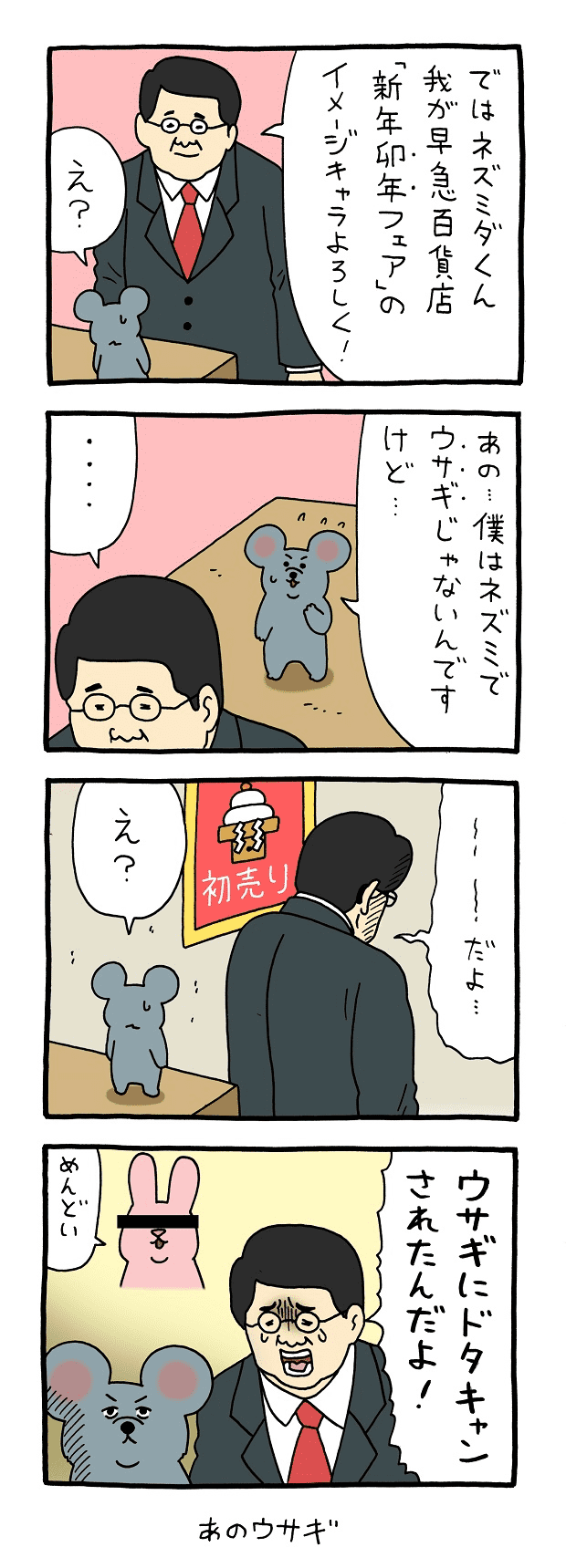 ネズミダくん　マンガ　タウンワークマガジン townwork