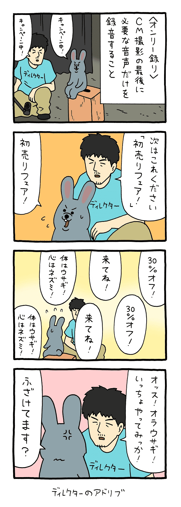 ネズミダくん　マンガ　タウンワークマガジン townwork