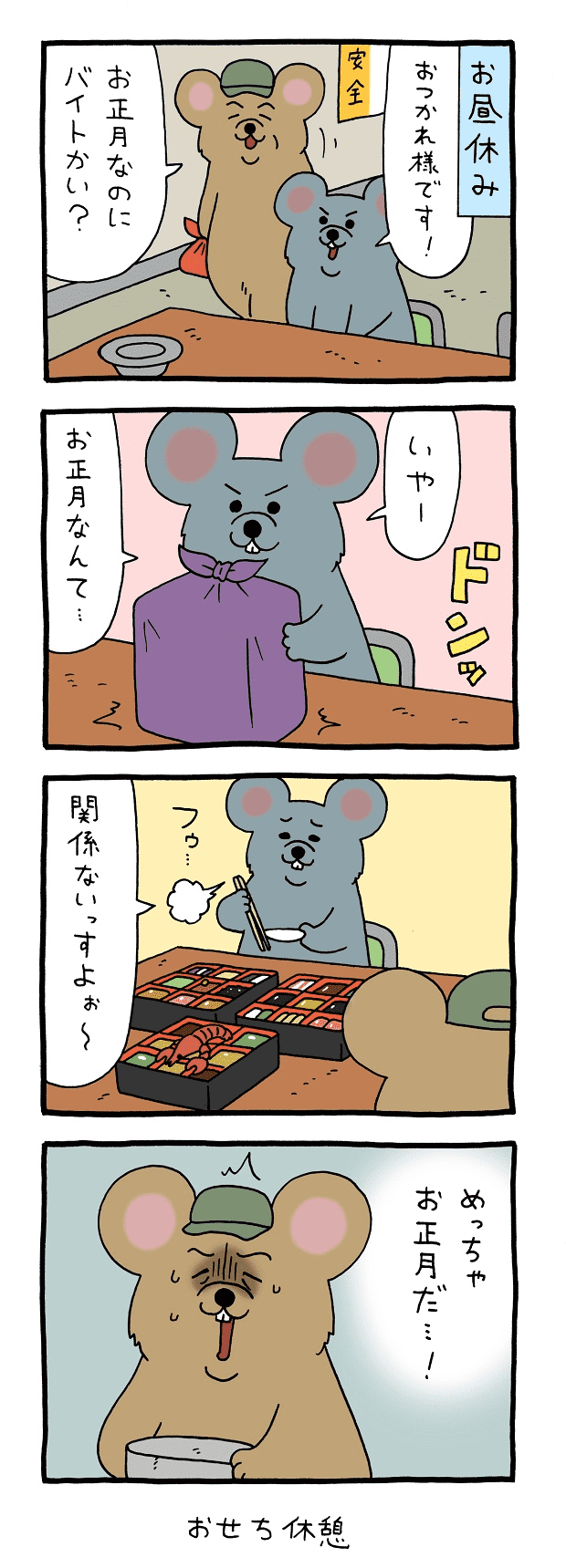 ネズミダくん　マンガ　タウンワークマガジン townwork