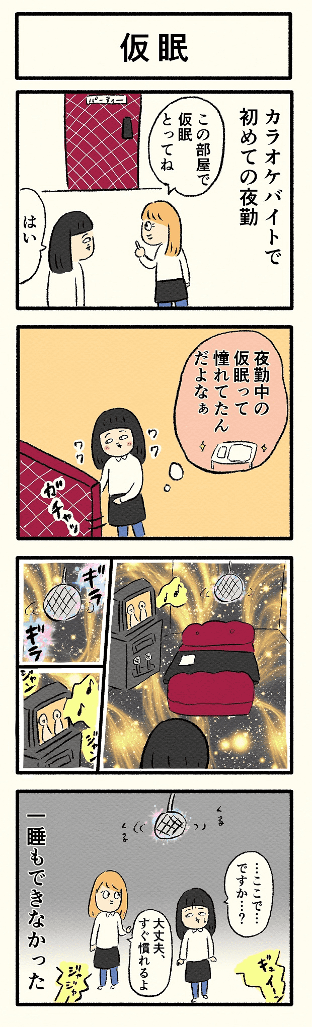都会　マンガ　タウンワークマガジン townwork