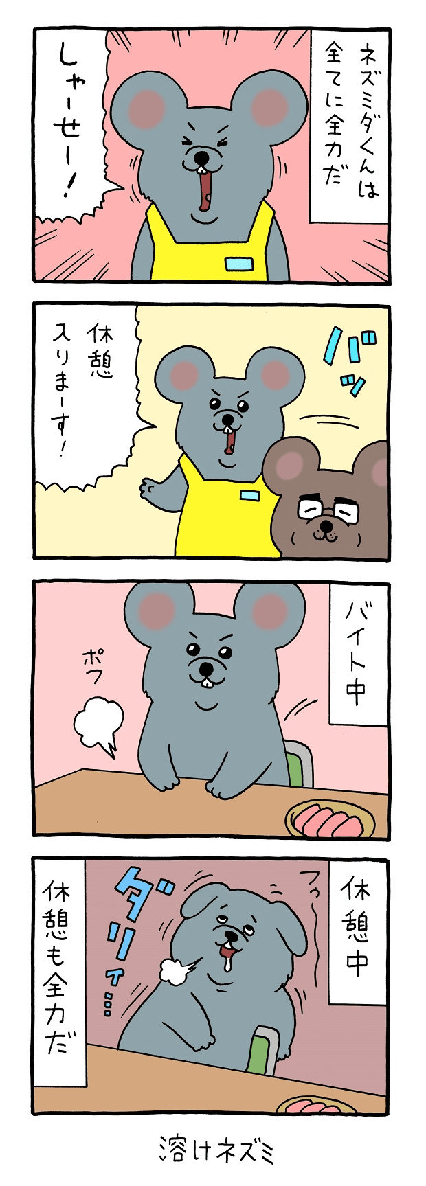 ネズミダくん　マンガ　タウンワークマガジン townwork