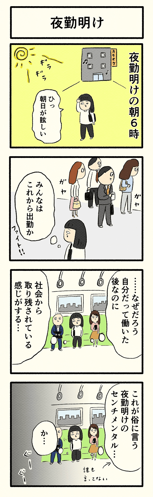 都会　マンガ　タウンワークマガジン townwork