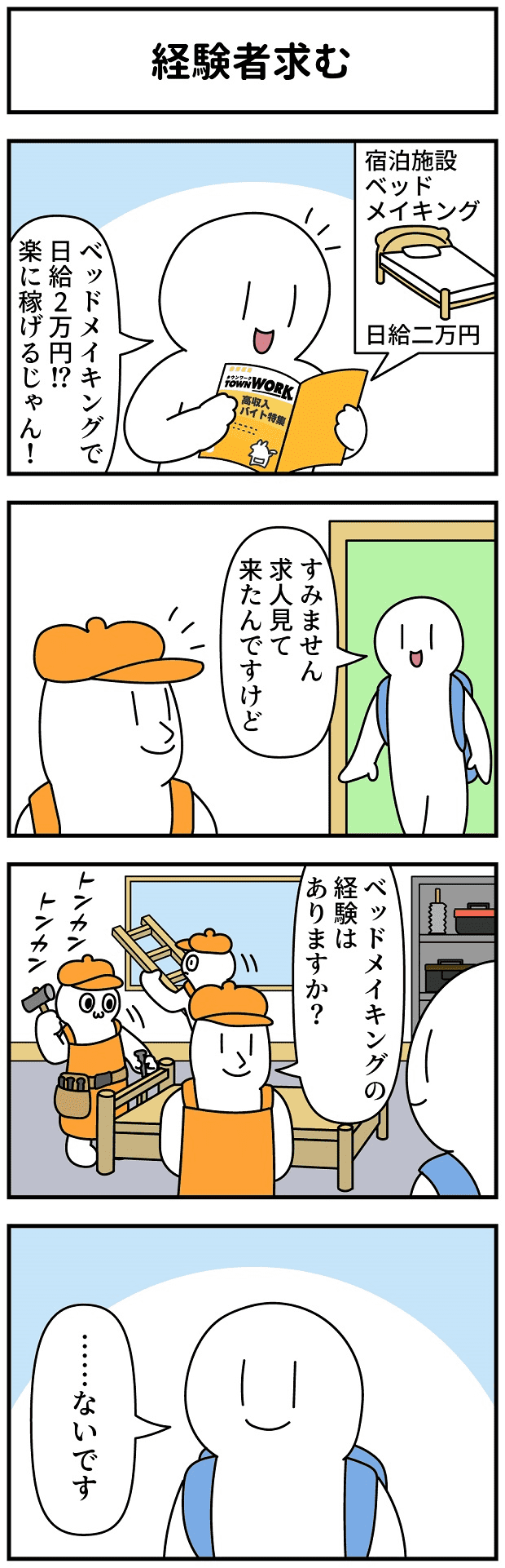 モノモース　マンガ　タウンワークマガジン townwork