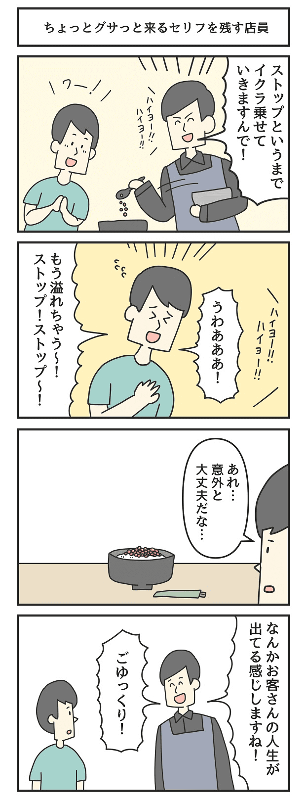 ジョンソンともゆき　マンガ　タウンワークマガジン townwork