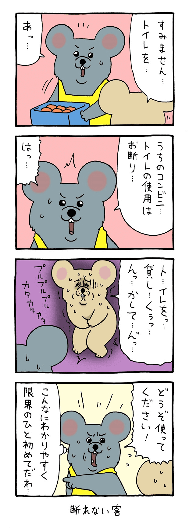 ネズミダくん　マンガ　タウンワークマガジン townwork