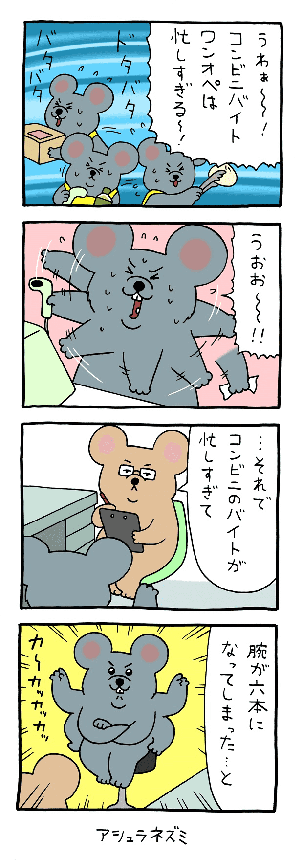 ネズミダくん　マンガ　タウンワークマガジン townwork