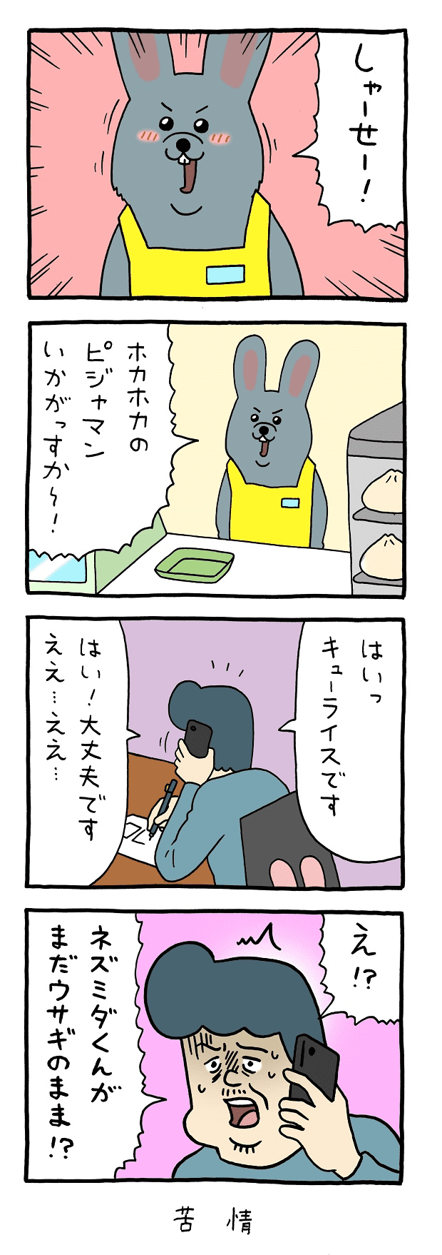 ネズミダくん　マンガ　タウンワークマガジン townwork