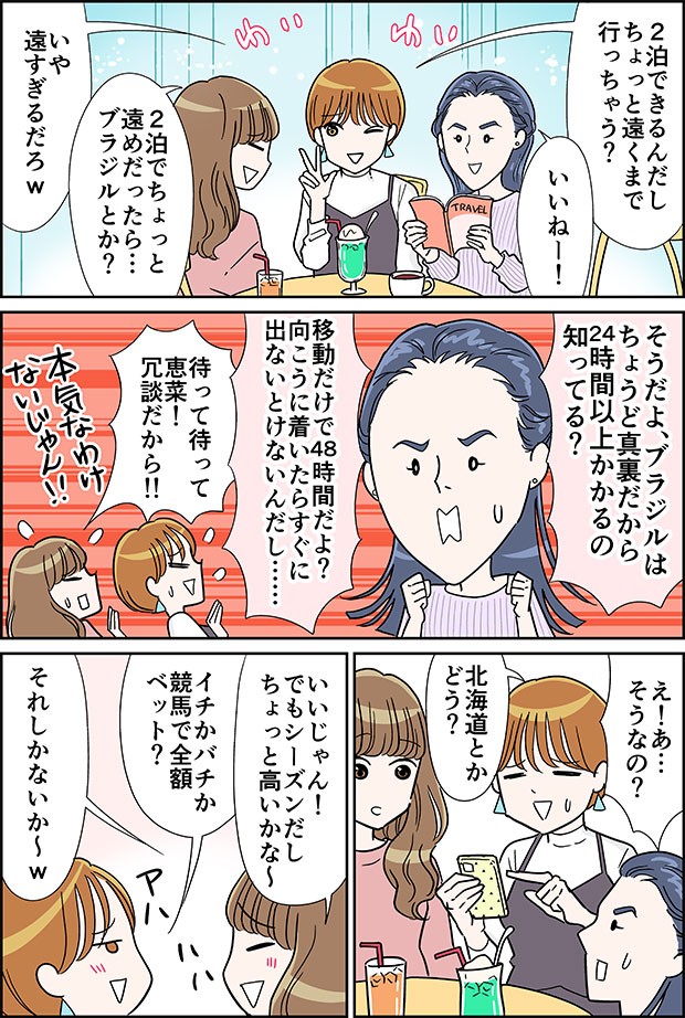 ワタシのトリセツ　マンガ　タウンワークマガジン townwork