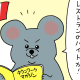 ネズミダくん　マンガ　タウンワークマガジン townwork