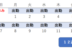 週休制最大連勤