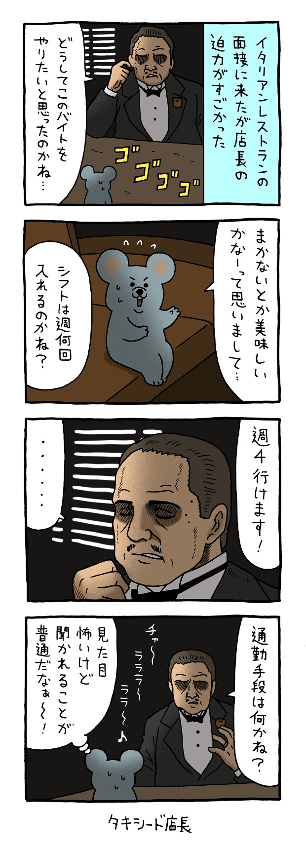 ネズミダくん　マンガ　タウンワークマガジン townwork