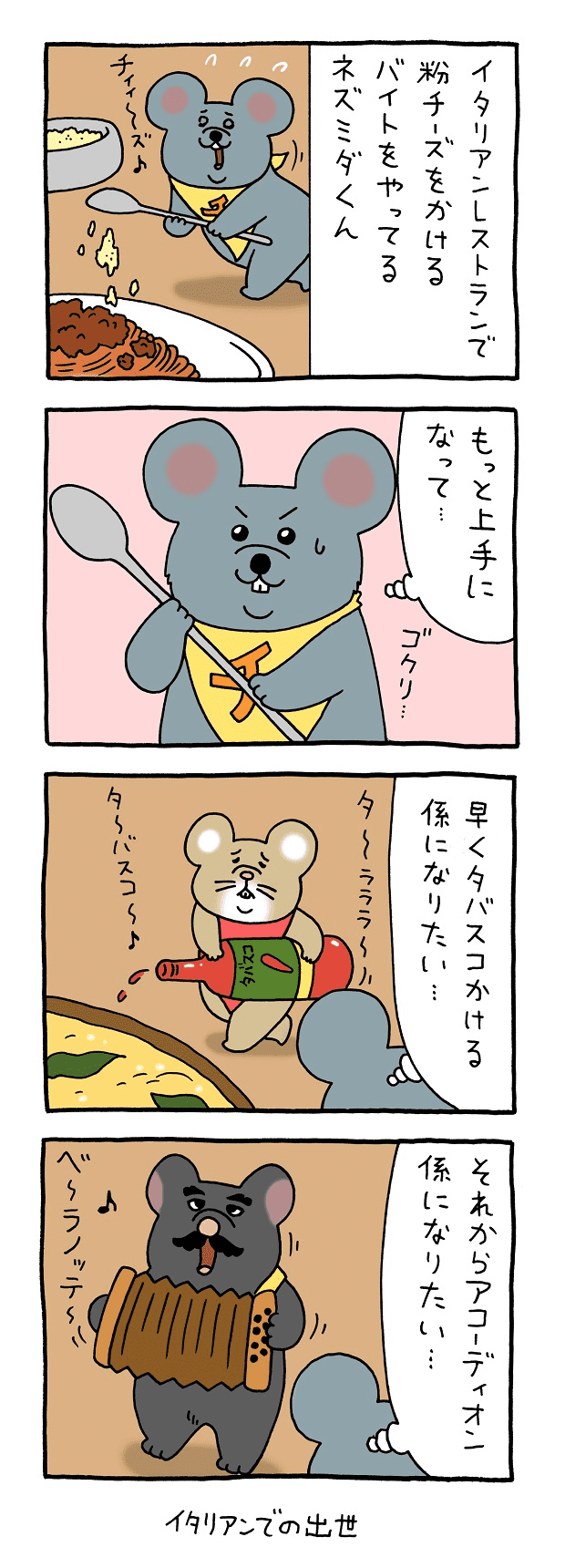 ネズミダくん　マンガ　タウンワークマガジン townwork