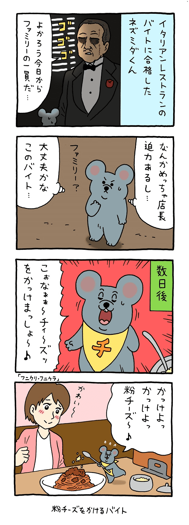 ネズミダくん　マンガ　タウンワークマガジン townwork