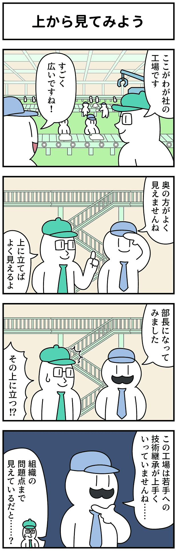 モノモース　マンガ　タウンワークマガジン townwork
