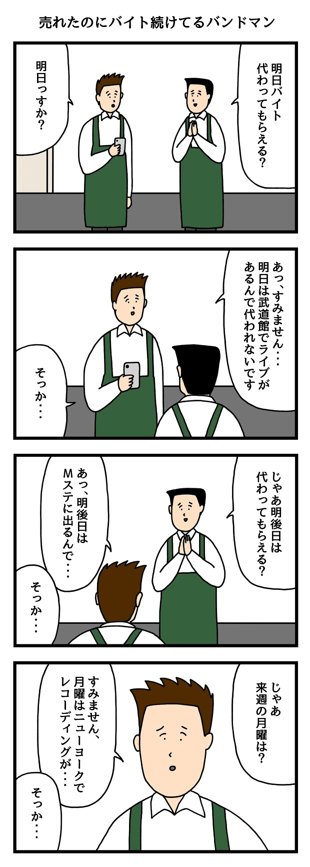 たのしいバイト4コマ　マンガ　タウンワークマガジン townwork