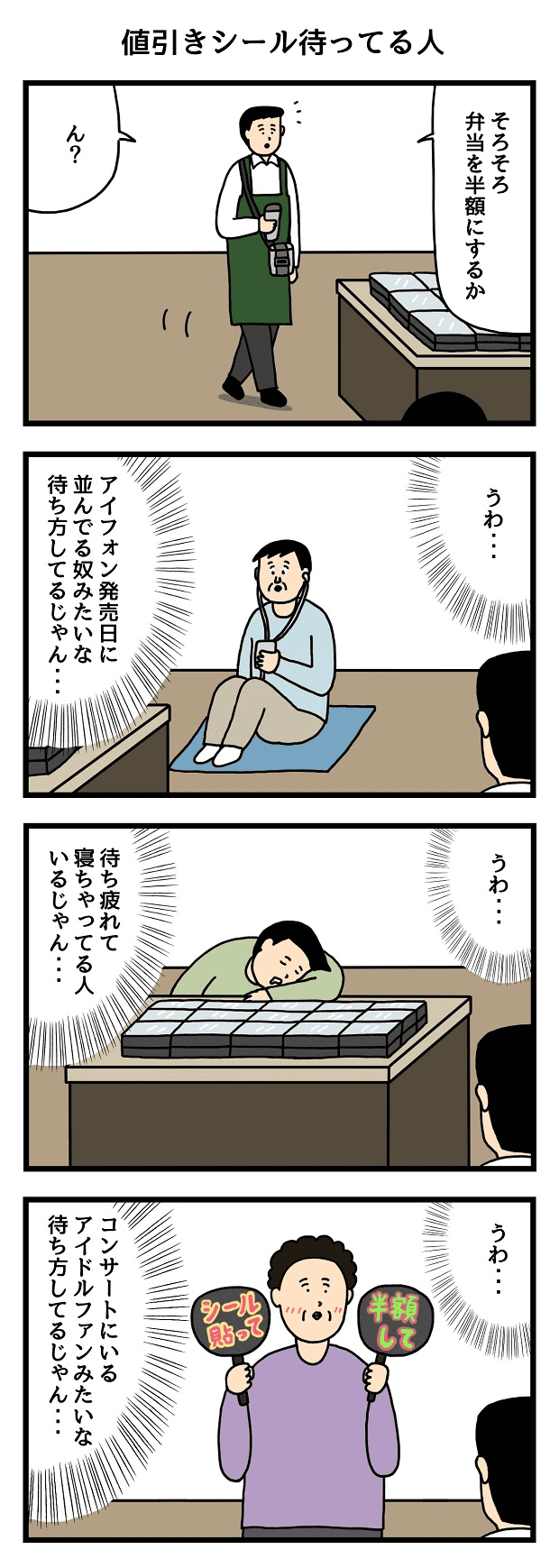 たのしいバイト4コマ　マンガ　タウンワークマガジン townwork