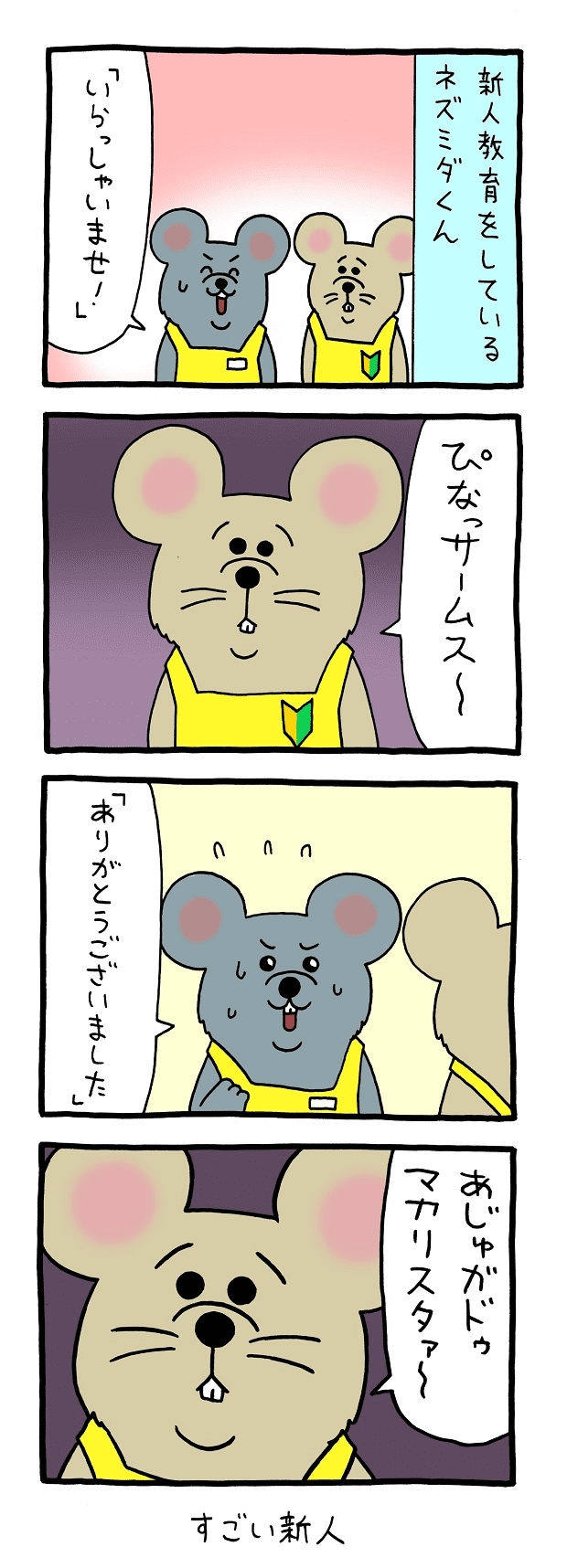 ネズミダくん　マンガ　タウンワークマガジン townwork