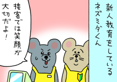 ネズミダくん　マンガ　タウンワークマガジン townwork