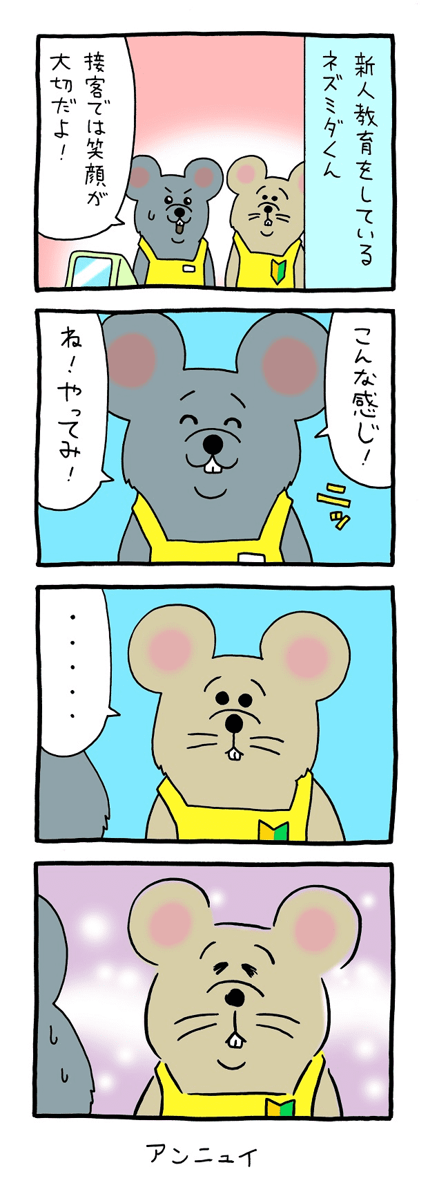 ネズミダくん　マンガ　タウンワークマガジン townwork