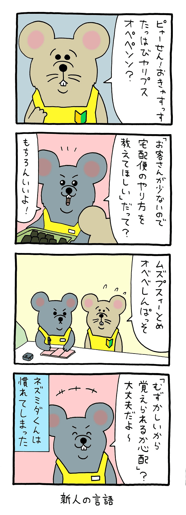 ネズミダくん　マンガ　タウンワークマガジン townwork