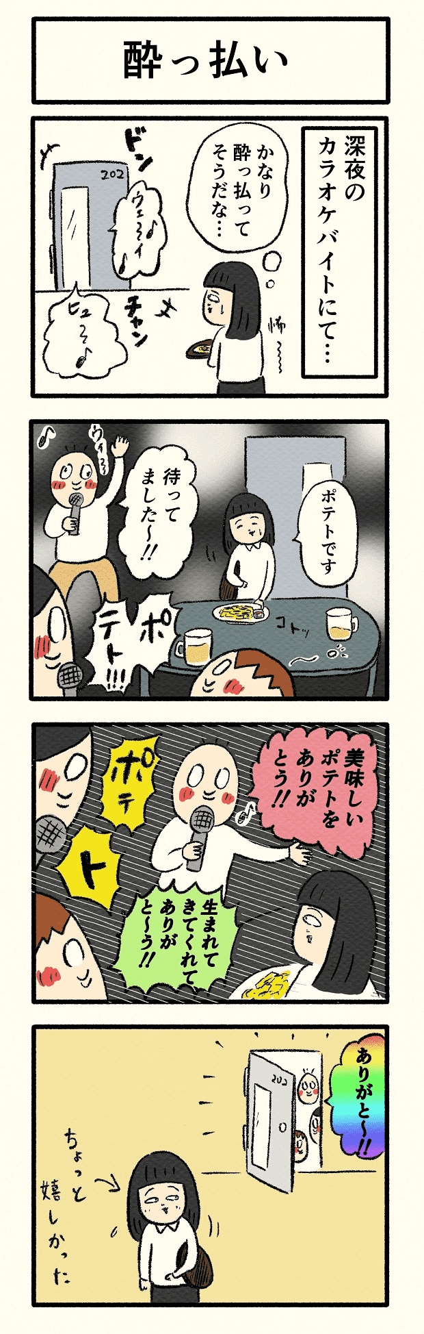 都会　マンガ　タウンワークマガジン townwork