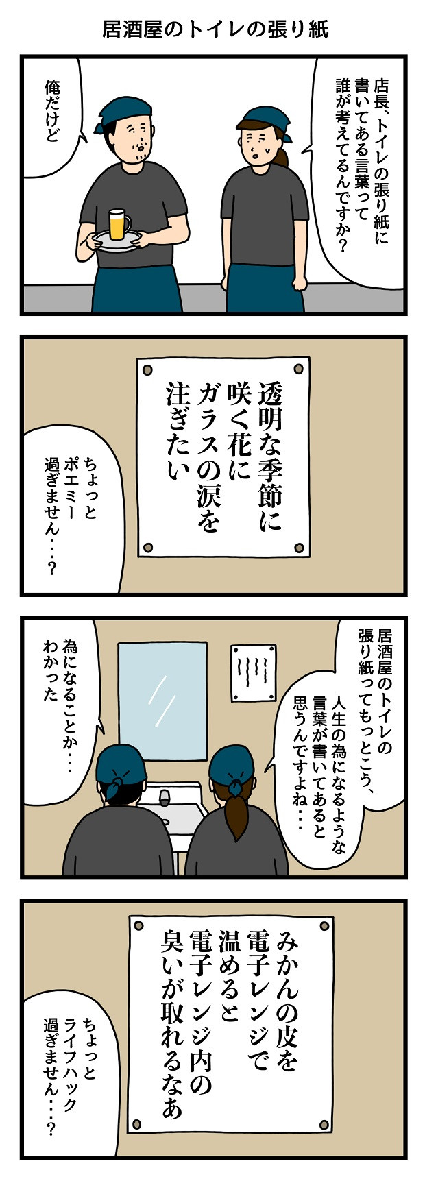 たのしいバイト4コマ　せきの　マンガ　タウンワークマガジン townwork