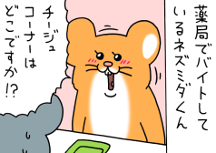 ネズミダくん　マンガ　タウンワークマガジン townwork