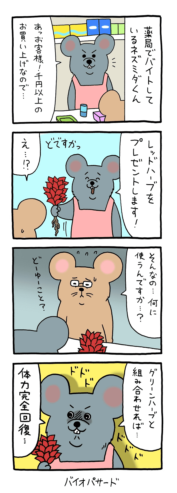 ネズミダくん　マンガ　タウンワークマガジン townwork