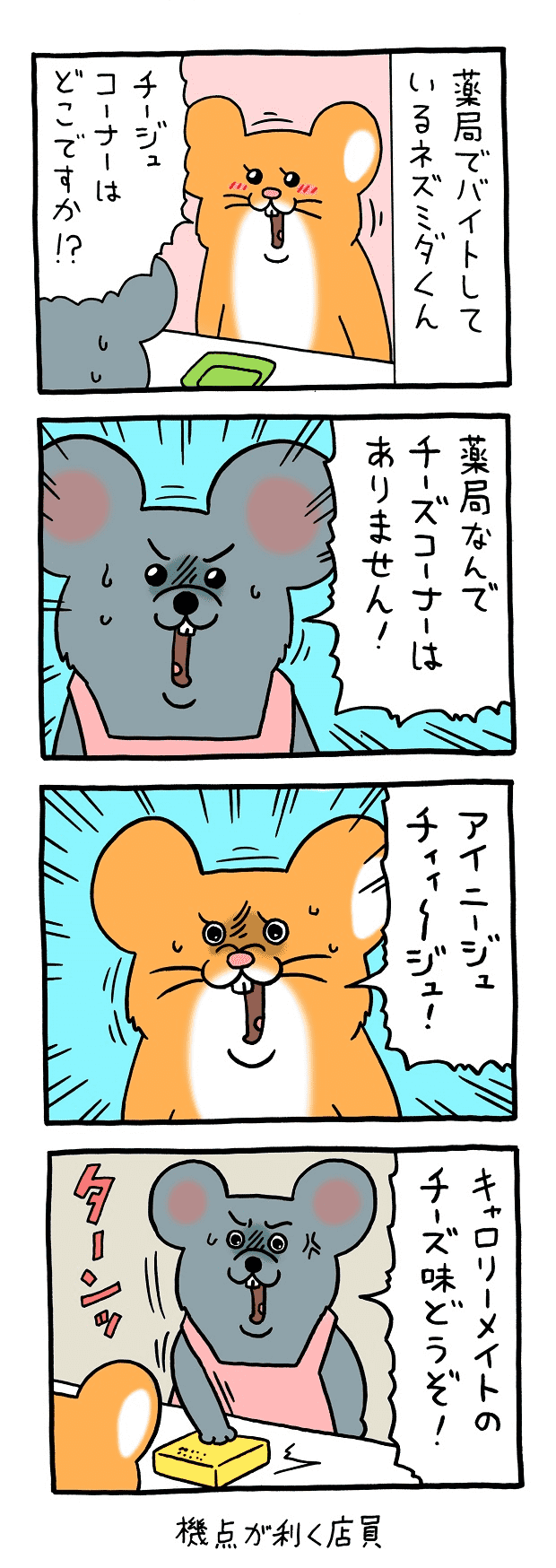 ネズミダくん　マンガ　タウンワークマガジン townwork