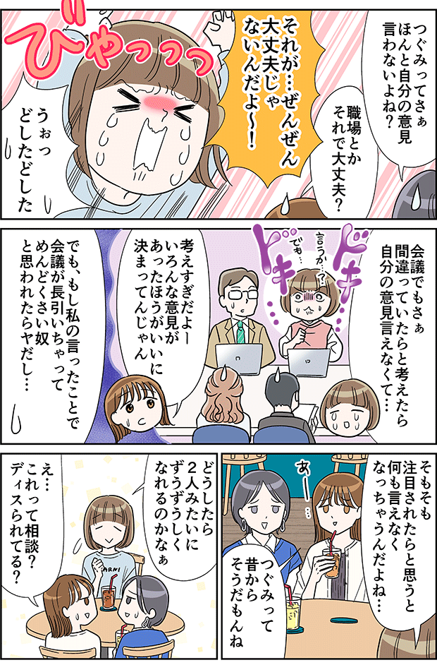 自分の意見が言えない【ワタシのトリセツ】（企画：トキオ・ナレッジ