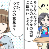 ワタシのトリセツ　マンガ　タウンワークマガジン townwork
