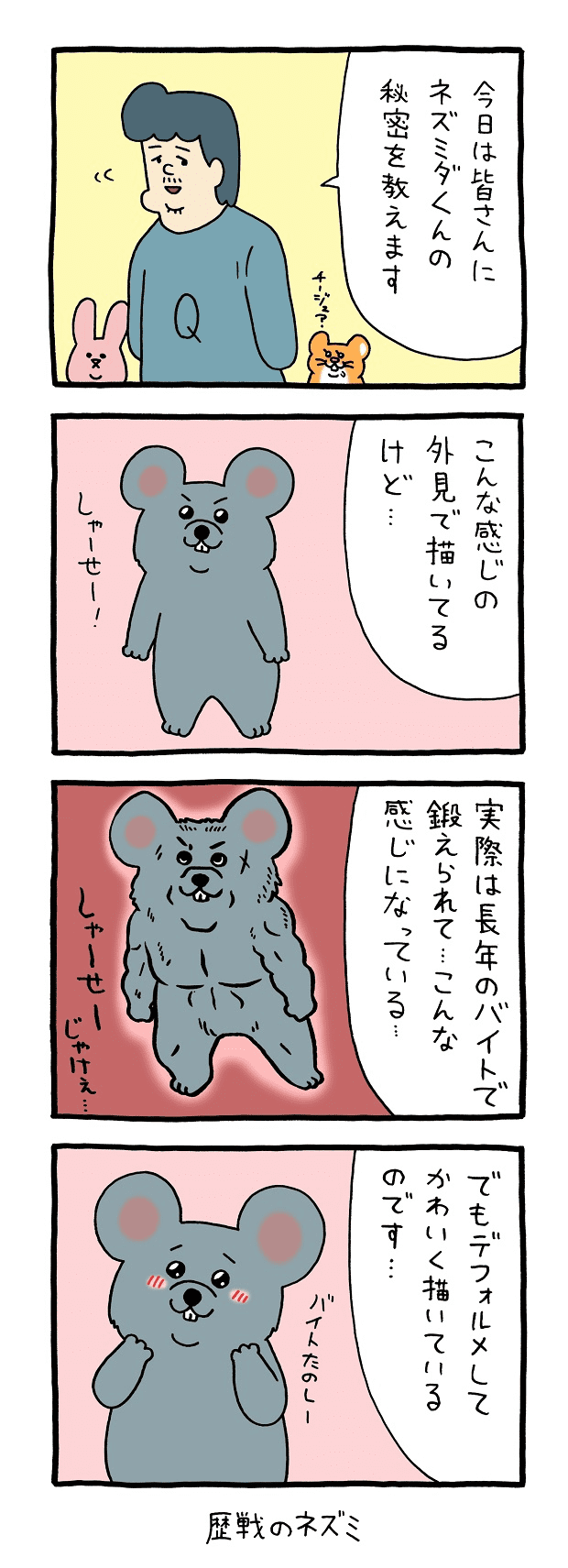 ネズミダくん　マンガ　タウンワークマガジン townwork