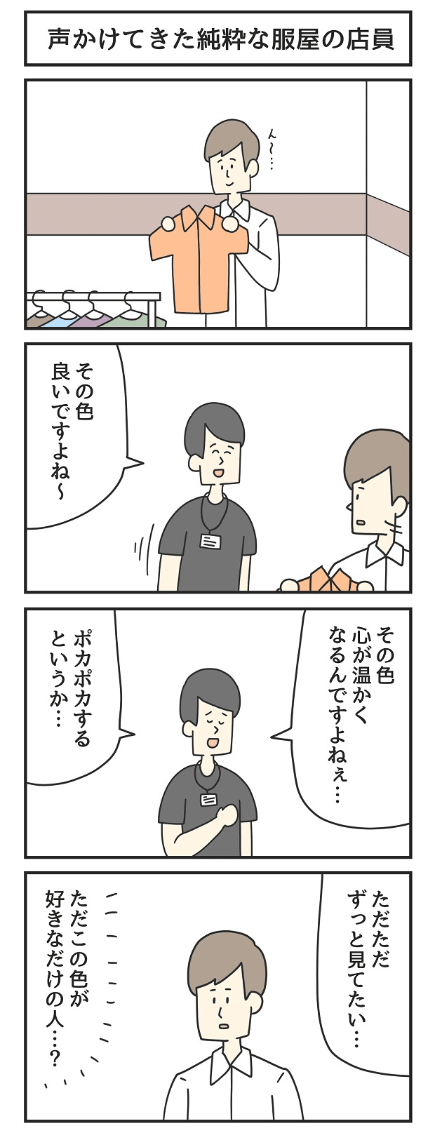 ジョンソンともゆき　マンガ　タウンワークマガジン townwork