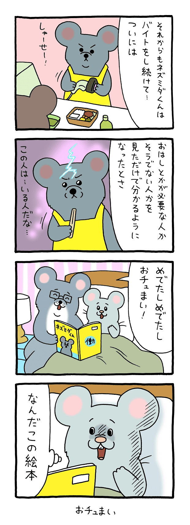 ネズミダくん　マンガ　タウンワークマガジン townwork