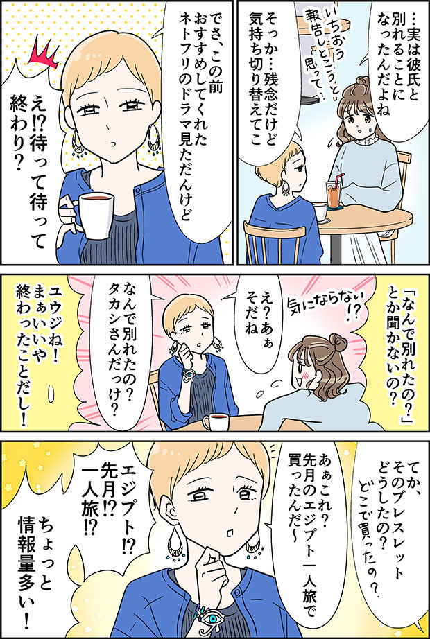 他人に興味が持てず、冷たい人と見られてしまう【ワタシのトリセツ】（企画：トキオ・ナレッジ 漫画：カマタミワ）│ タウンワークマガジン