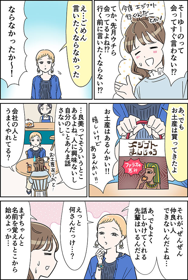 他人に興味が持てず、冷たい人と見られてしまう【ワタシのトリセツ】（企画：トキオ・ナレッジ 漫画：カマタミワ）│ タウンワークマガジン